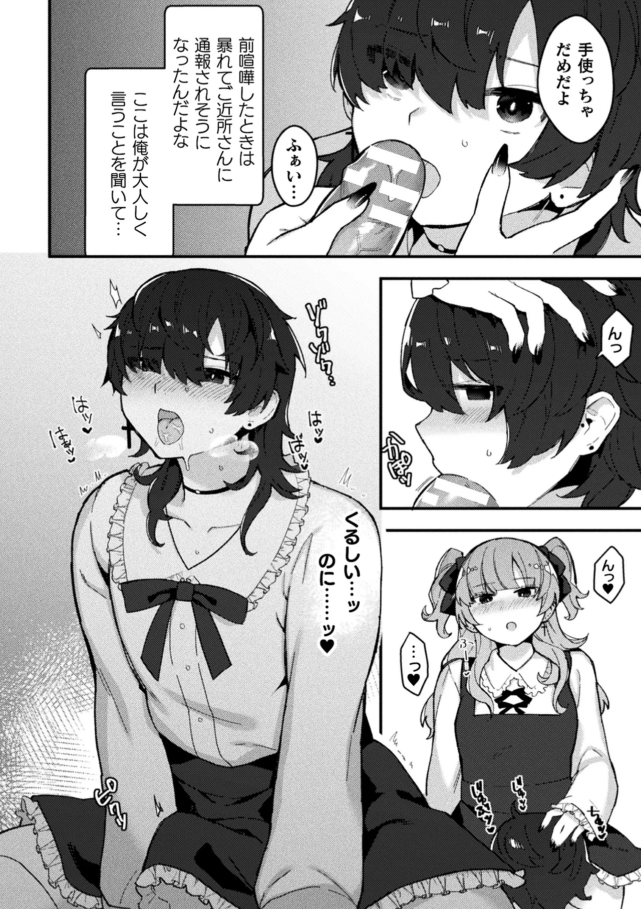 二次元コミックマガジン ふたなり逆アナル 肉棒で雄穴愛でるふたなりヒロインVol.2 76ページ