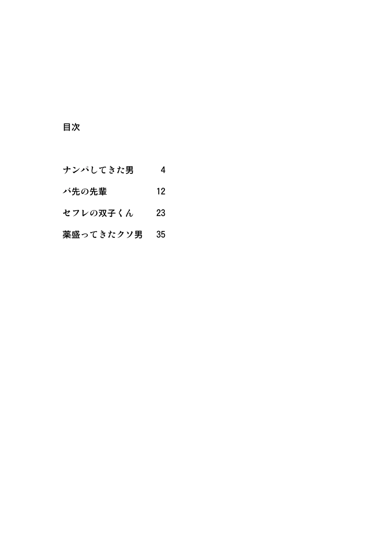 ふたなり大学生ちゃんが総攻めの話 2ページ