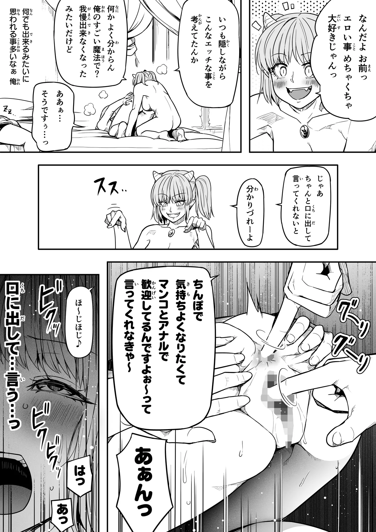 力あるサキュバス性欲を満たしたいだけ 16 30ページ