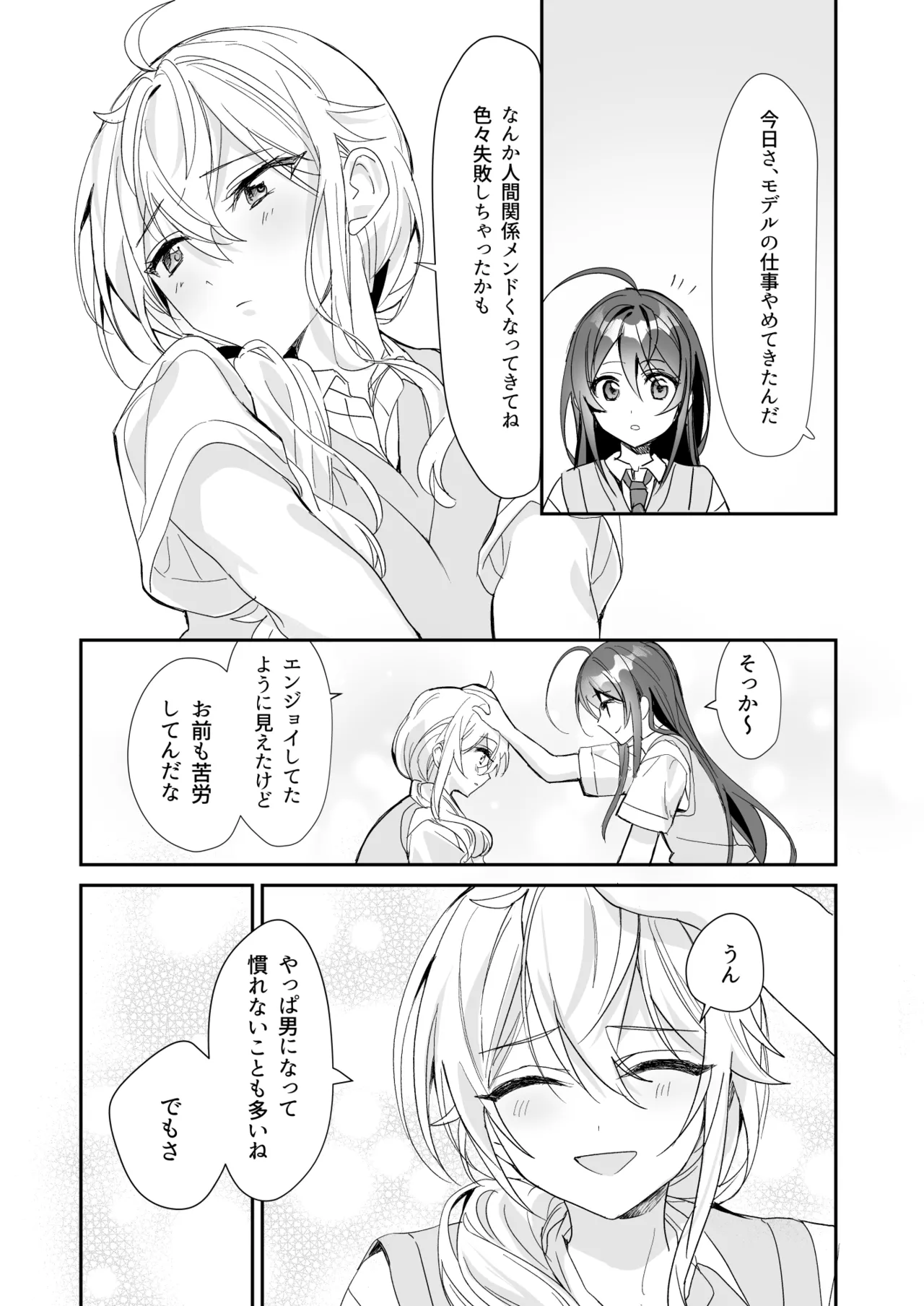 TSきょうだい 4 16ページ