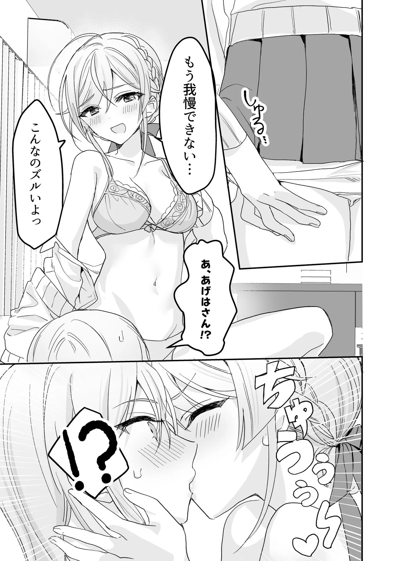 女装少年と甘責めお姉さん 16ページ