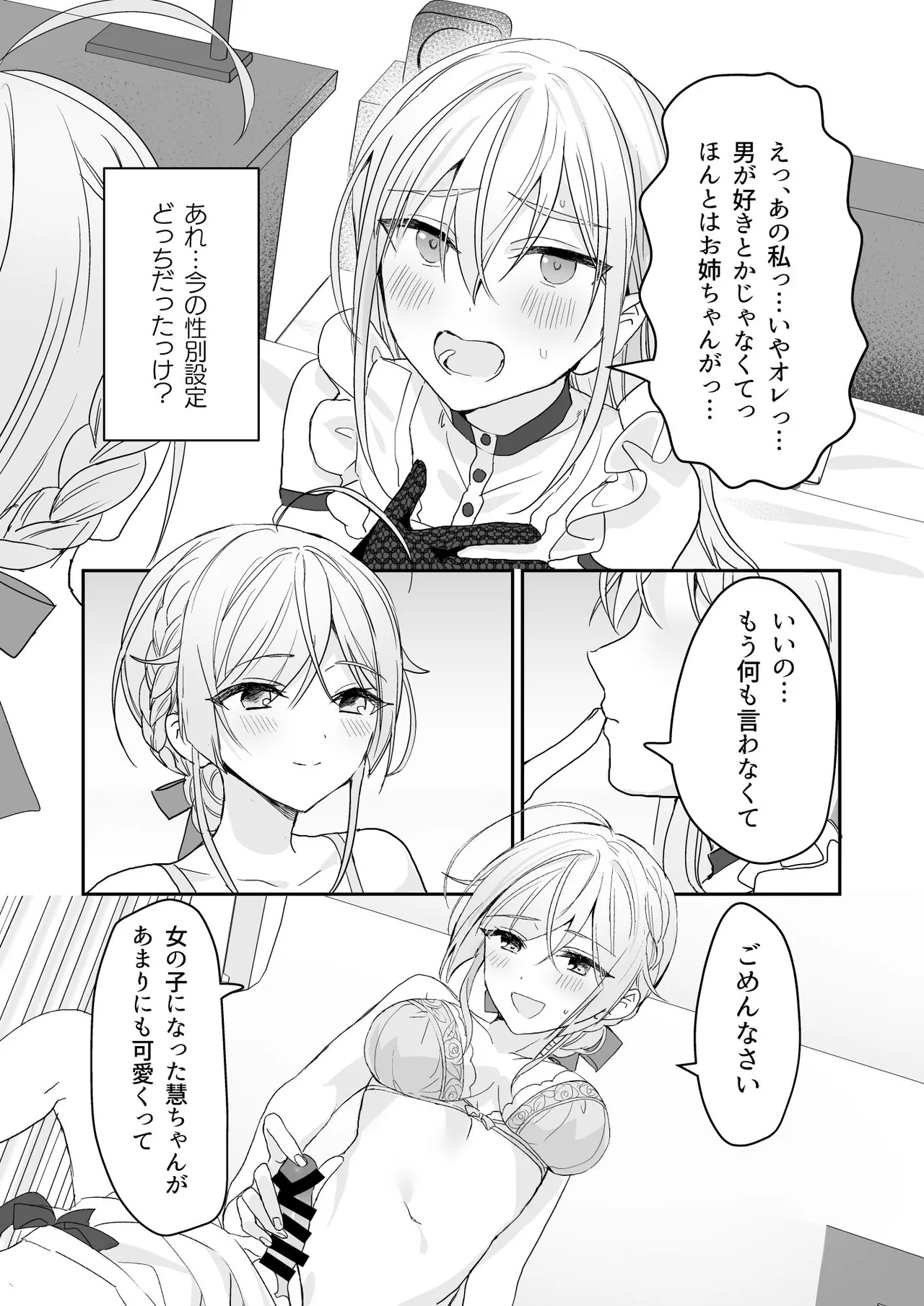 女装少年と甘責めお姉さん 17ページ