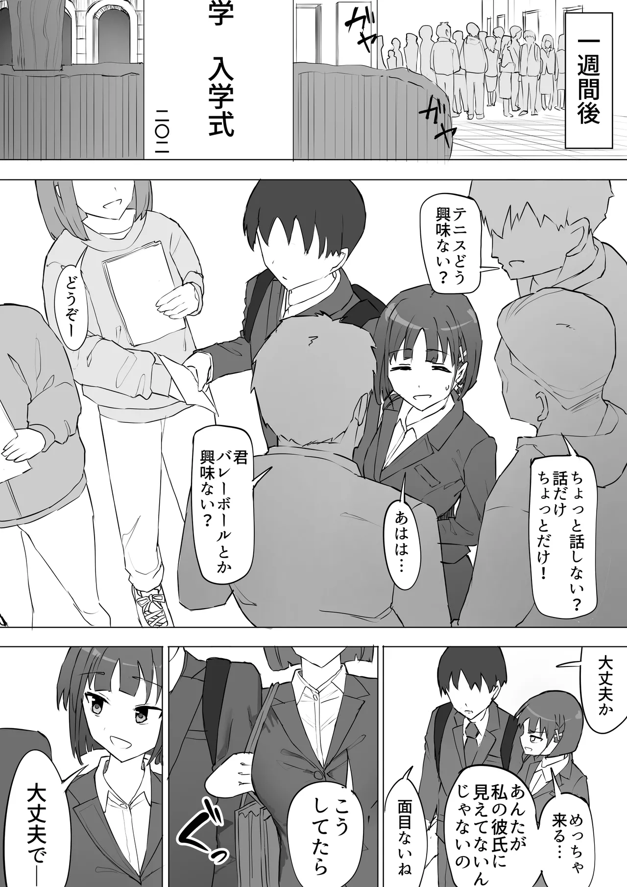 幼馴染の秘密2 11ページ