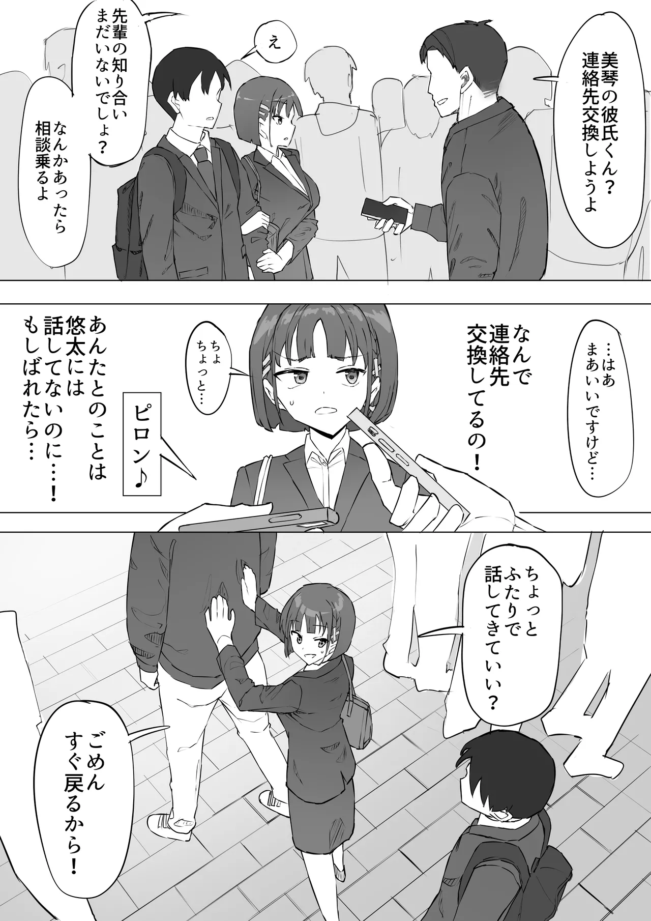 幼馴染の秘密2 13ページ