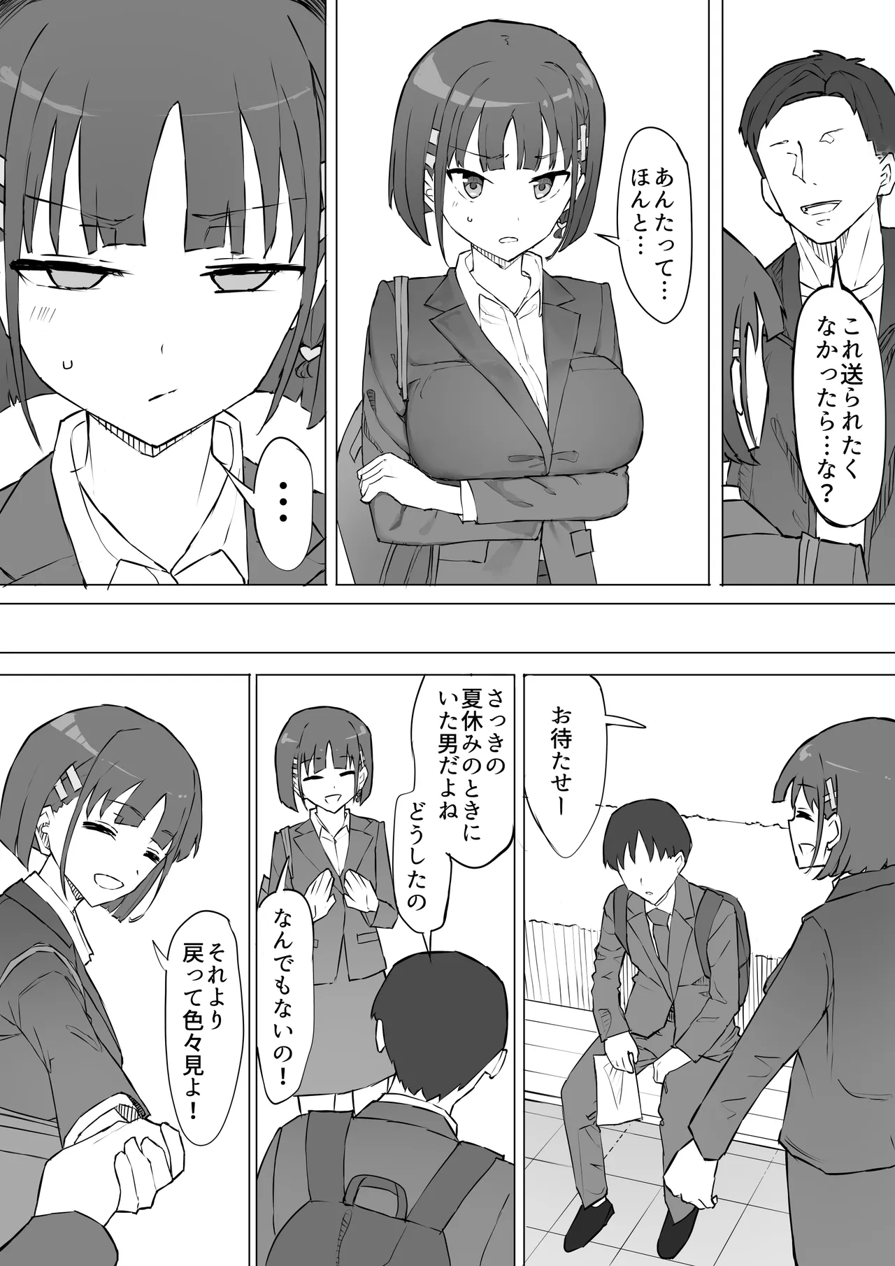 幼馴染の秘密2 17ページ