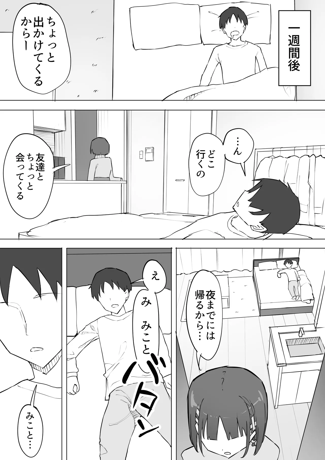 幼馴染の秘密2 18ページ