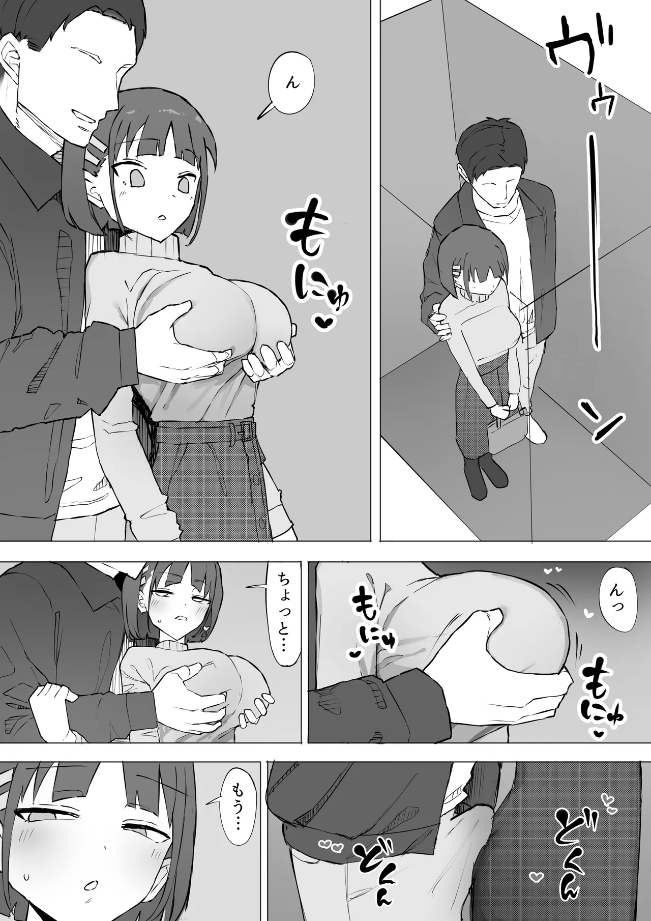 幼馴染の秘密2 23ページ