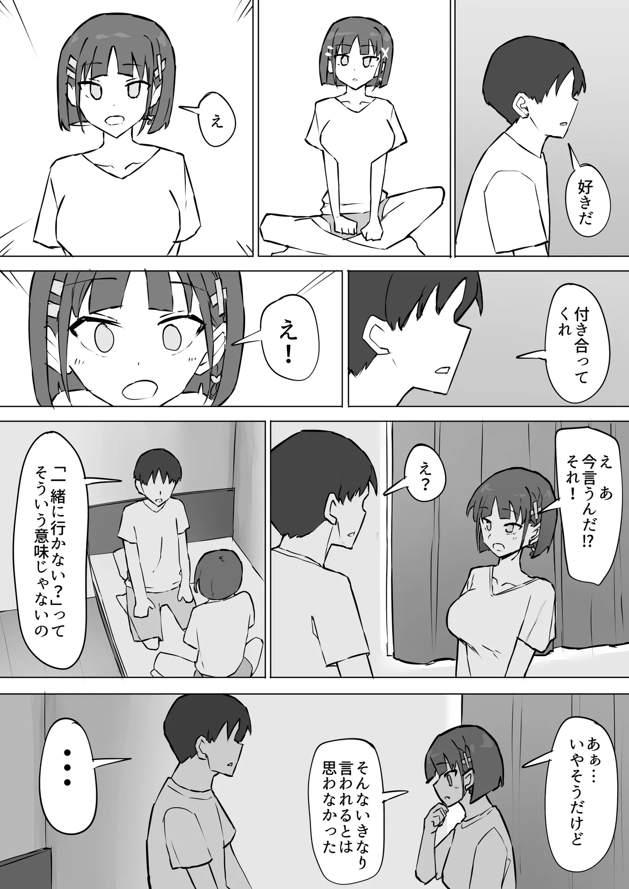 幼馴染の秘密2 3ページ