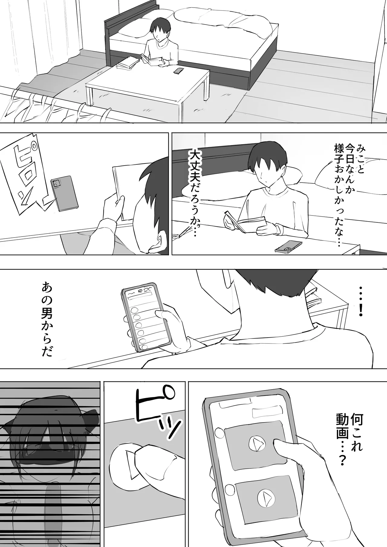 幼馴染の秘密2 44ページ