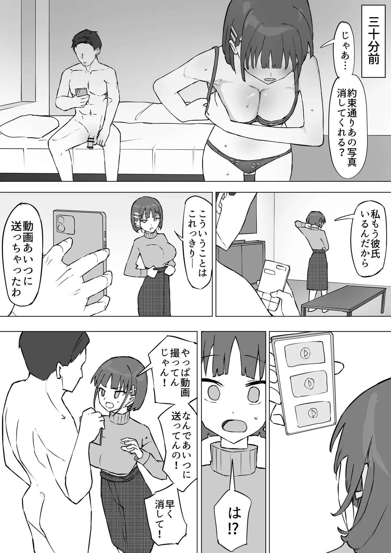 幼馴染の秘密2 58ページ