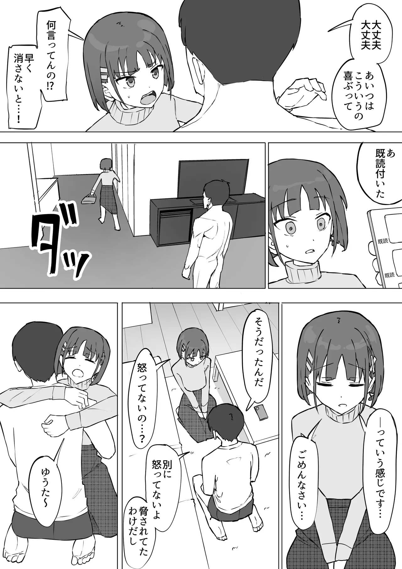 幼馴染の秘密2 59ページ