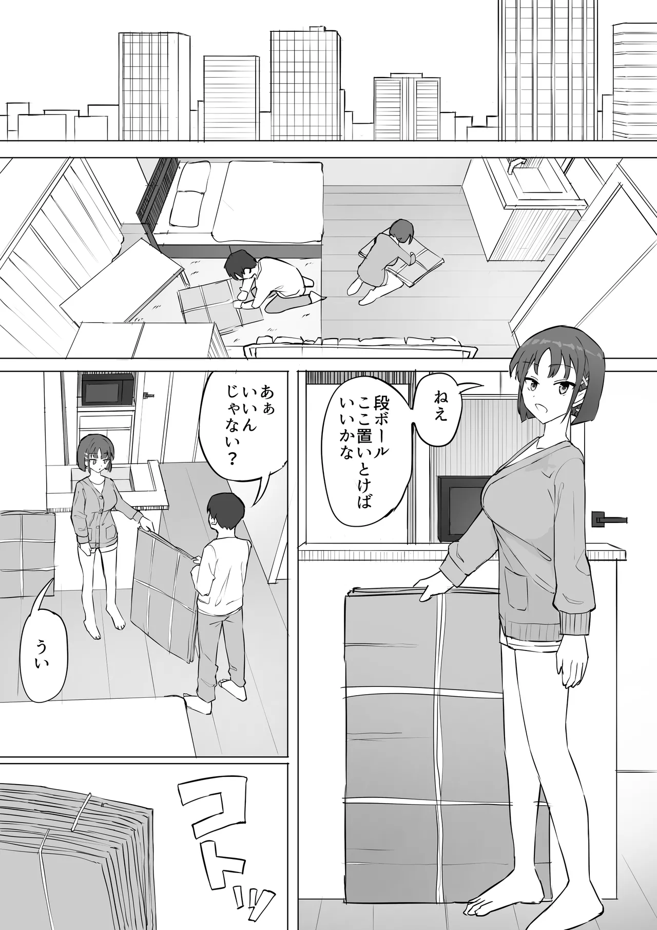 幼馴染の秘密2 6ページ