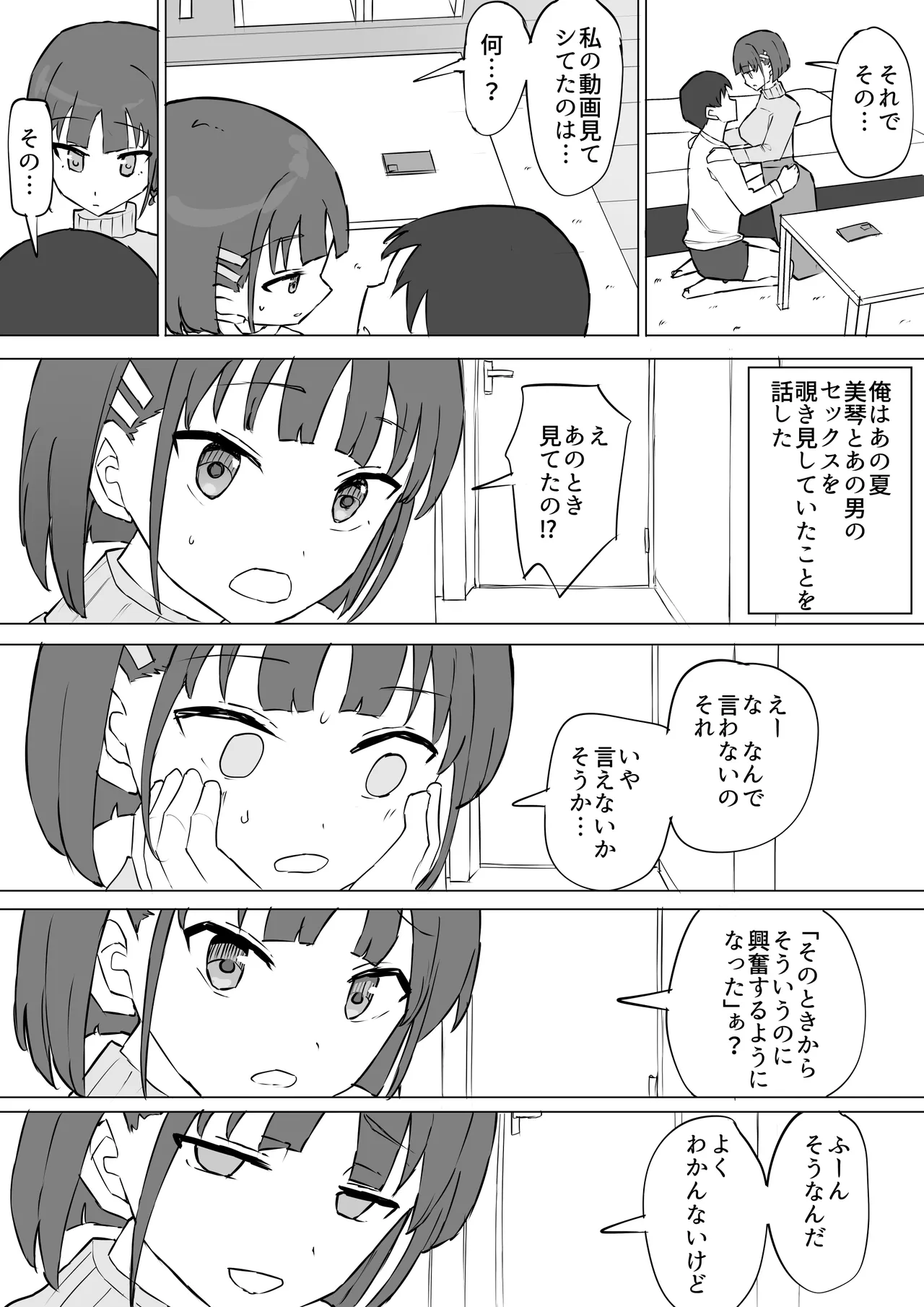 幼馴染の秘密2 60ページ