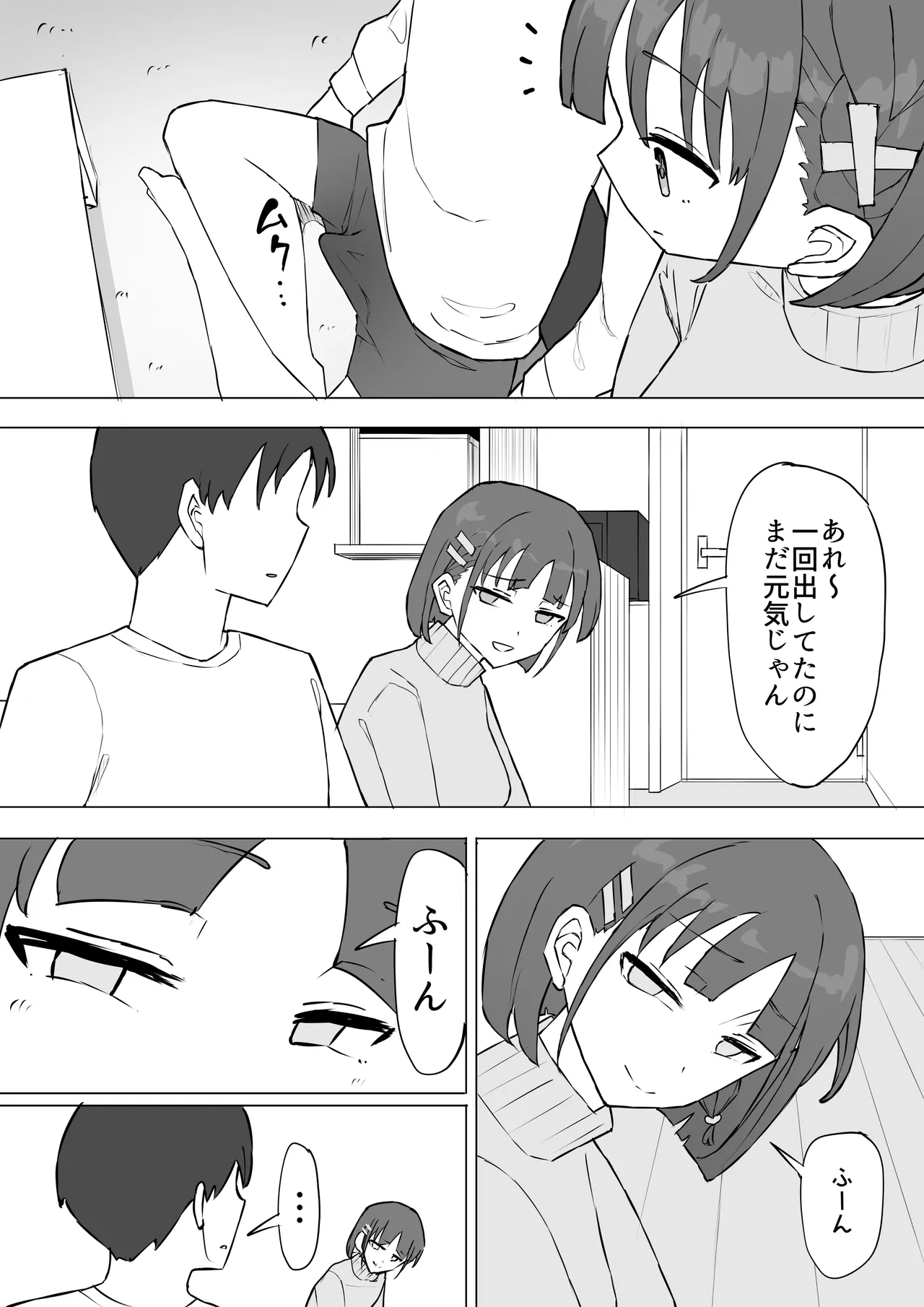 幼馴染の秘密2 61ページ