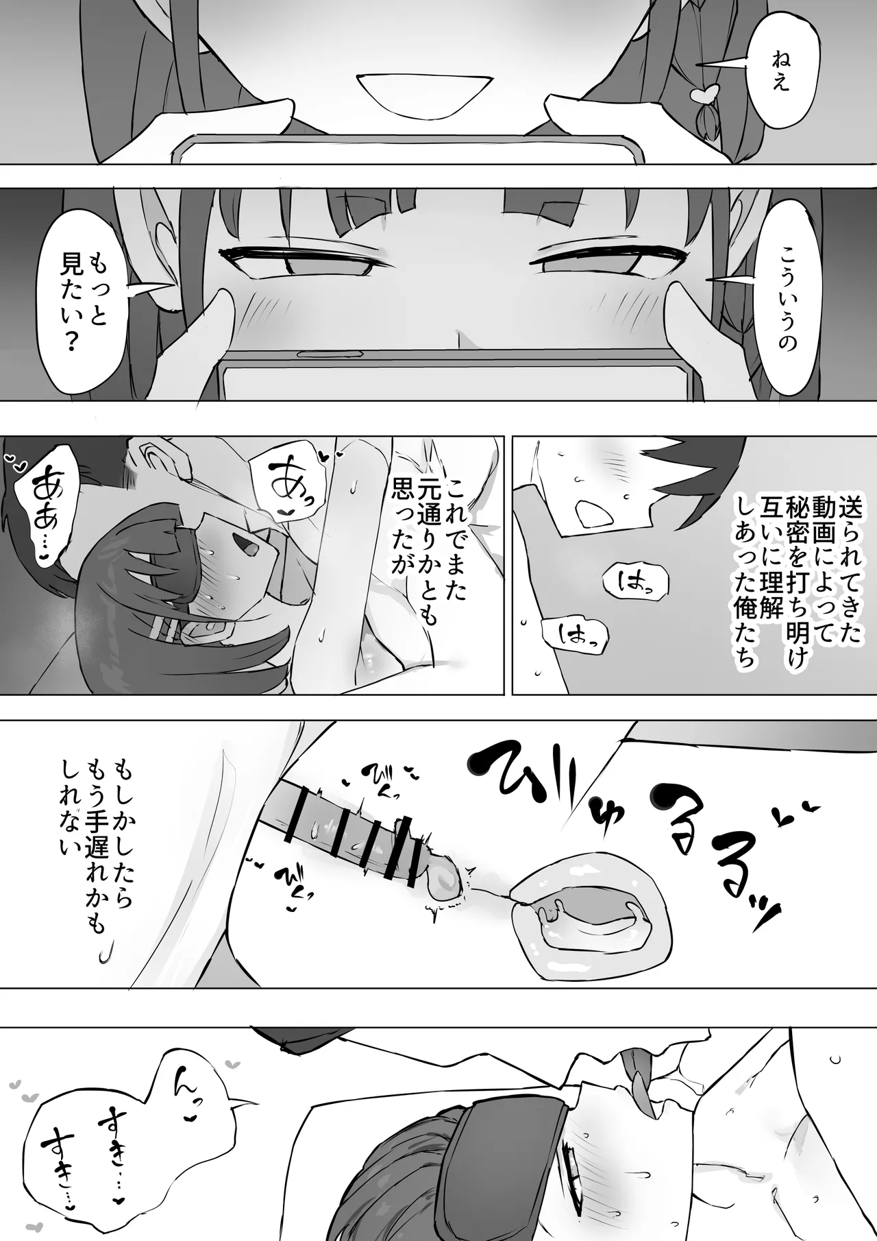 幼馴染の秘密2 63ページ