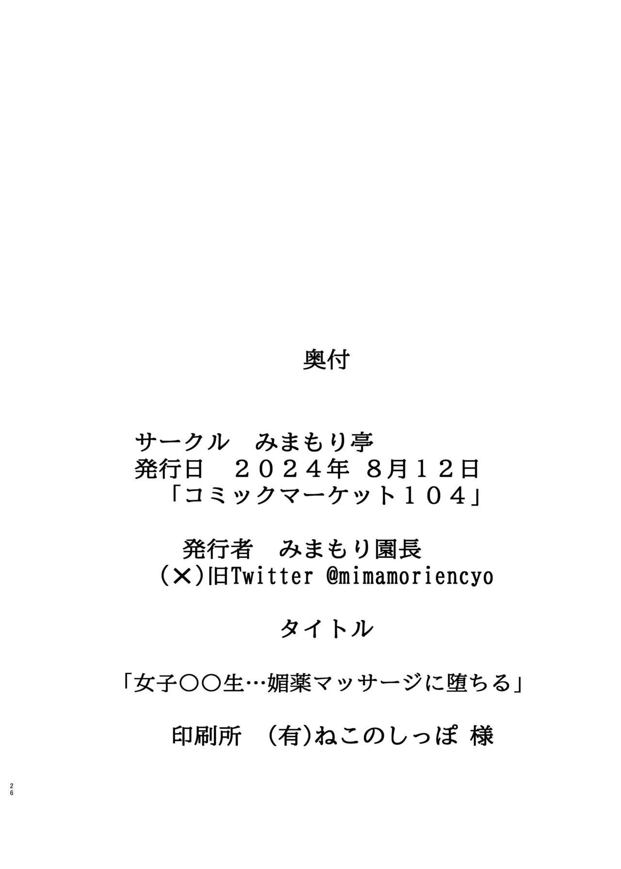 女子〇〇生…媚薬マッサージに堕ちる 26ページ