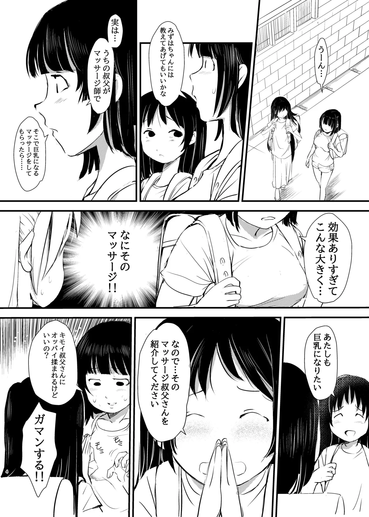 女子〇〇生…媚薬マッサージに堕ちる 4ページ