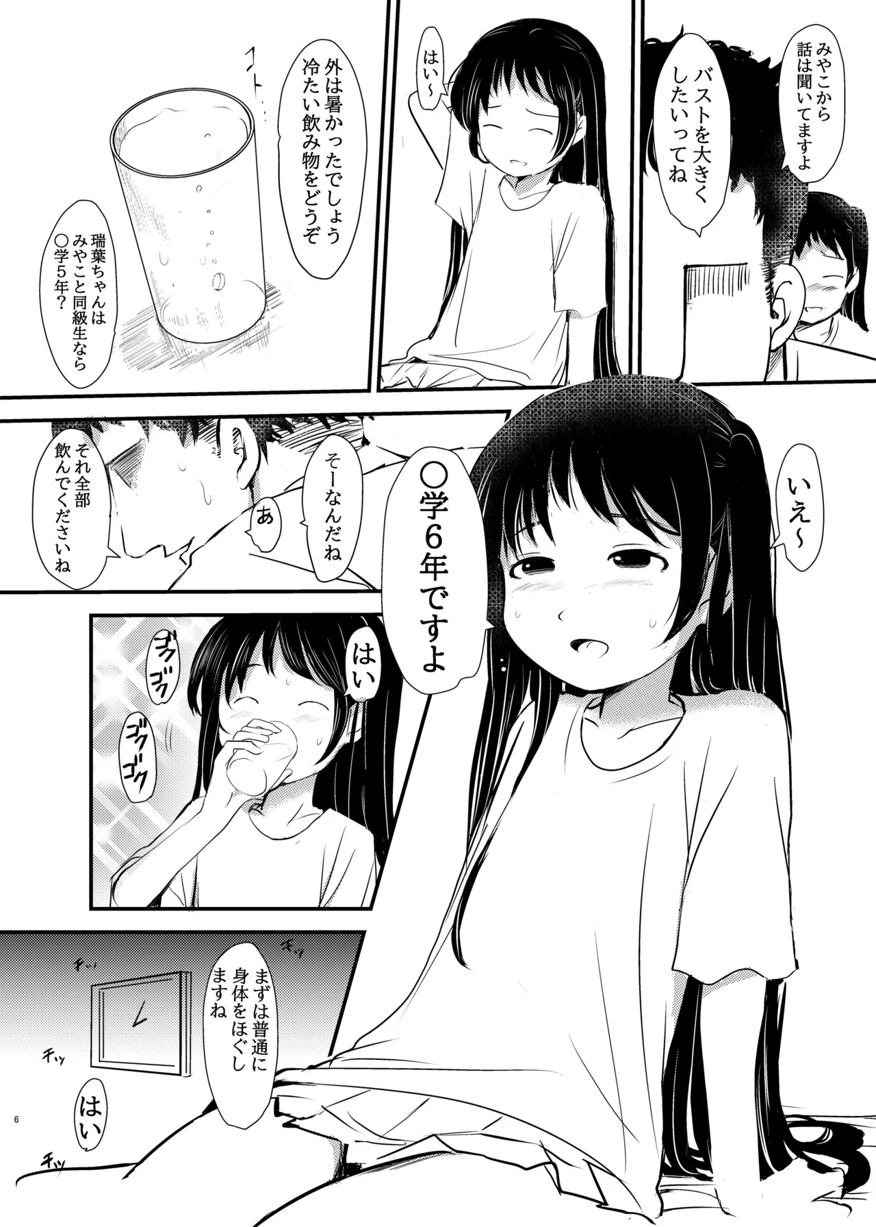 女子〇〇生…媚薬マッサージに堕ちる 6ページ