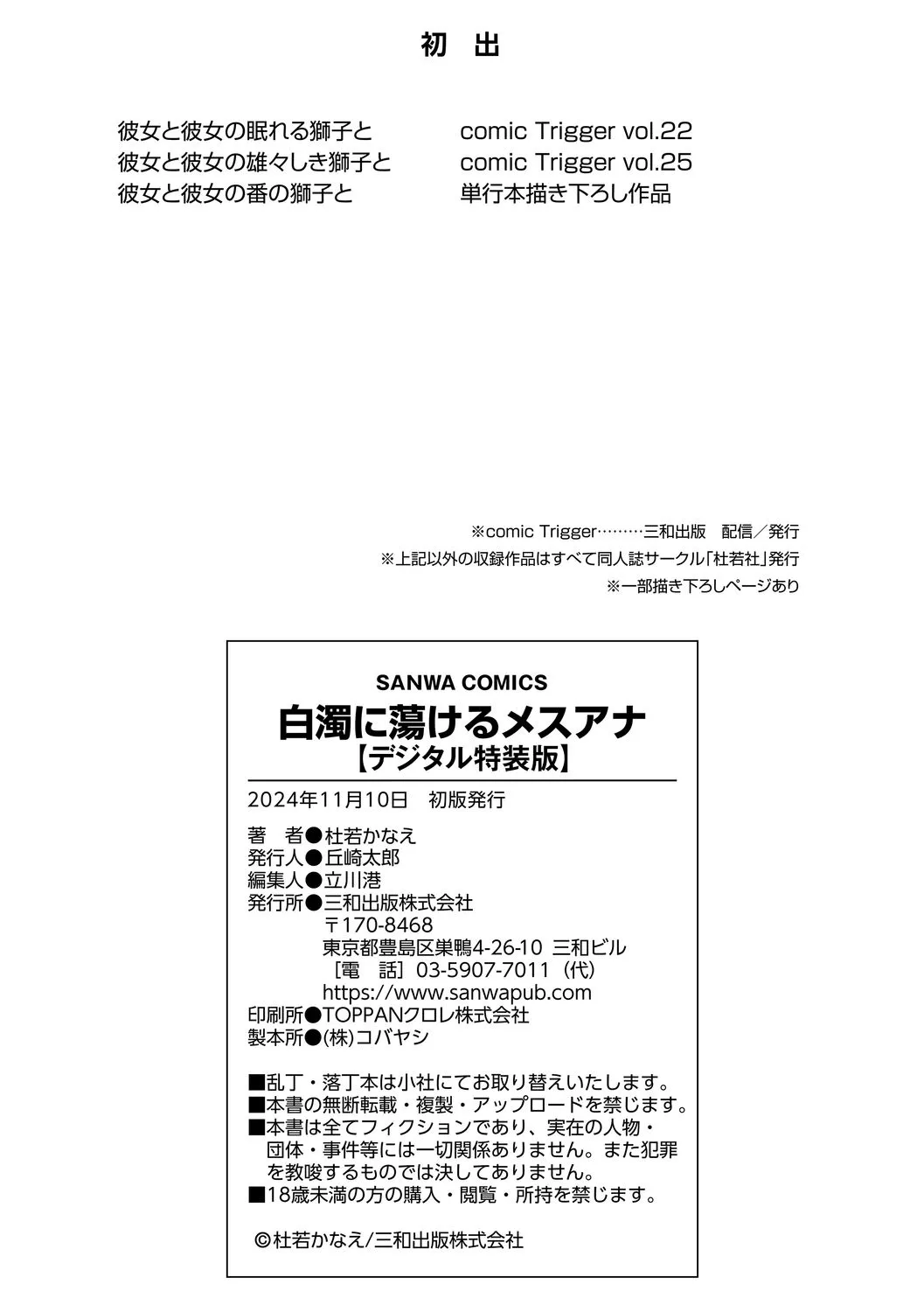 白濁に蕩けるメスアナ【デジタル特装版】 340ページ