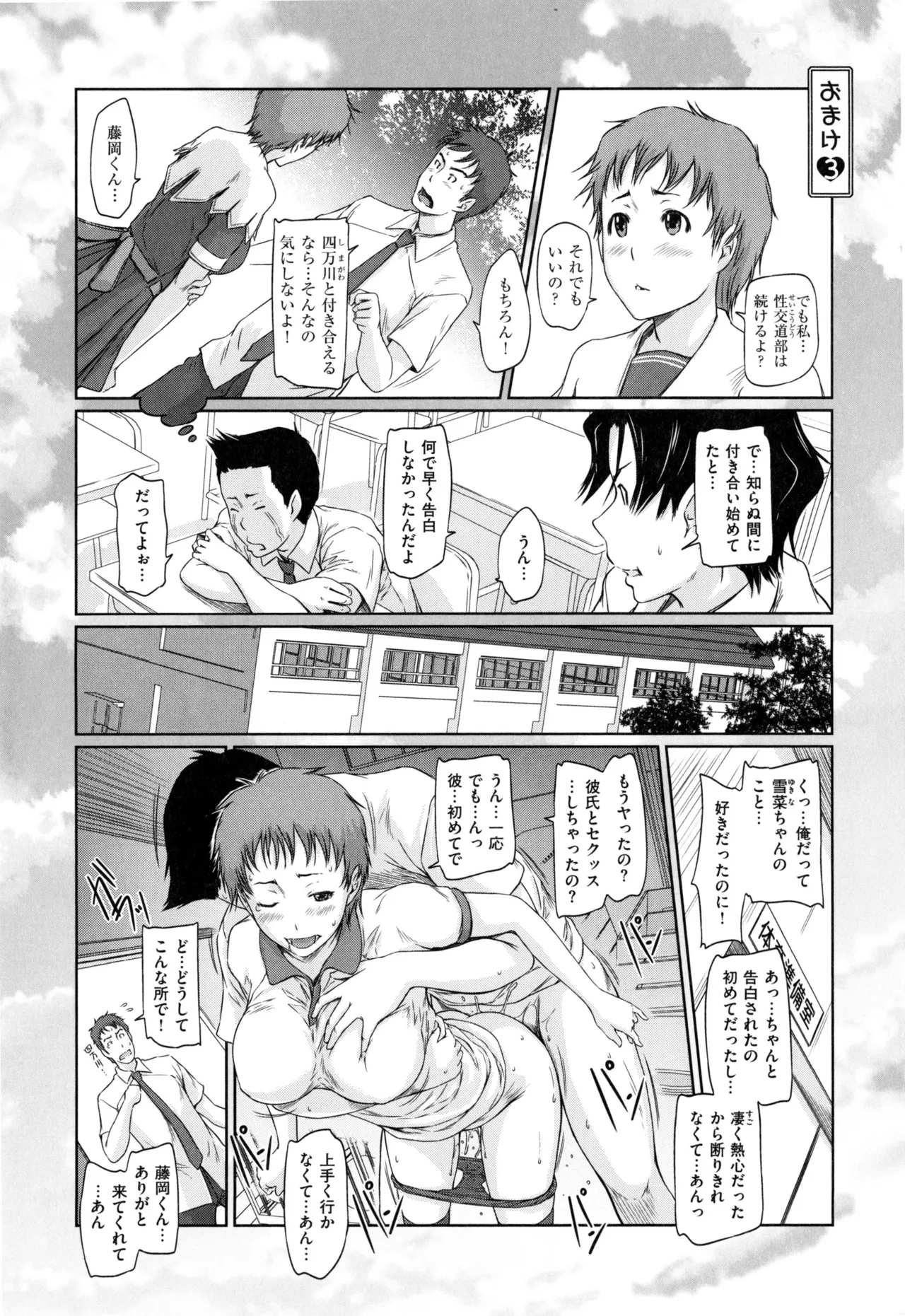 好きになったら一直線! 159ページ