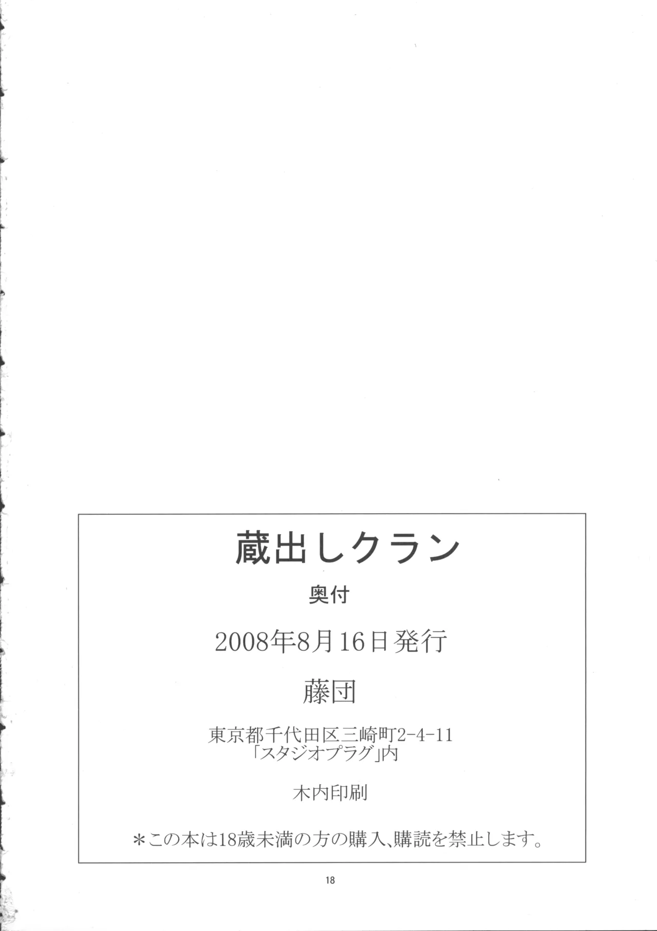 蔵出しクラン 17ページ