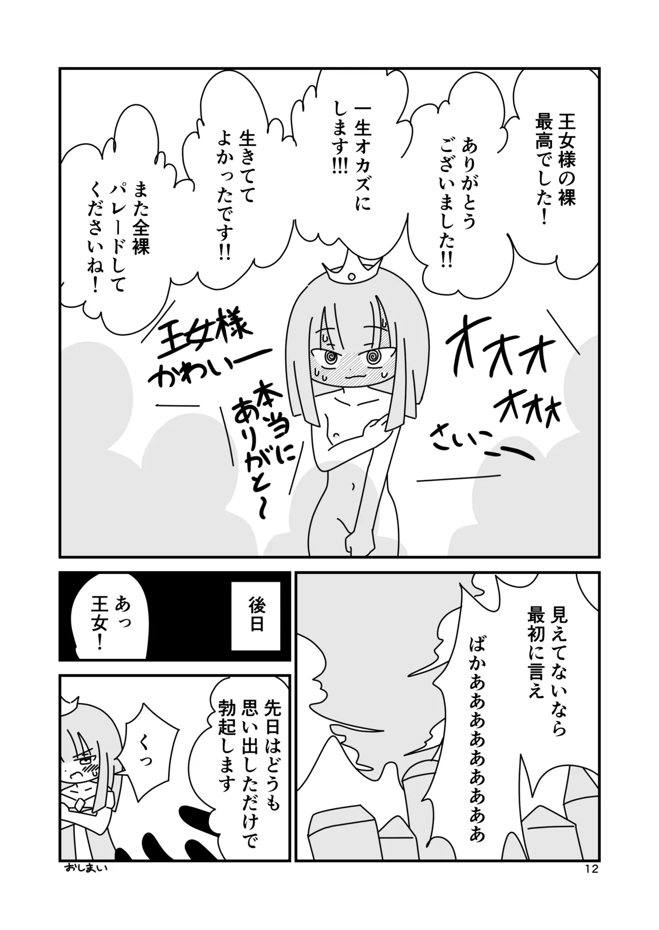 裸の王女様 12ページ