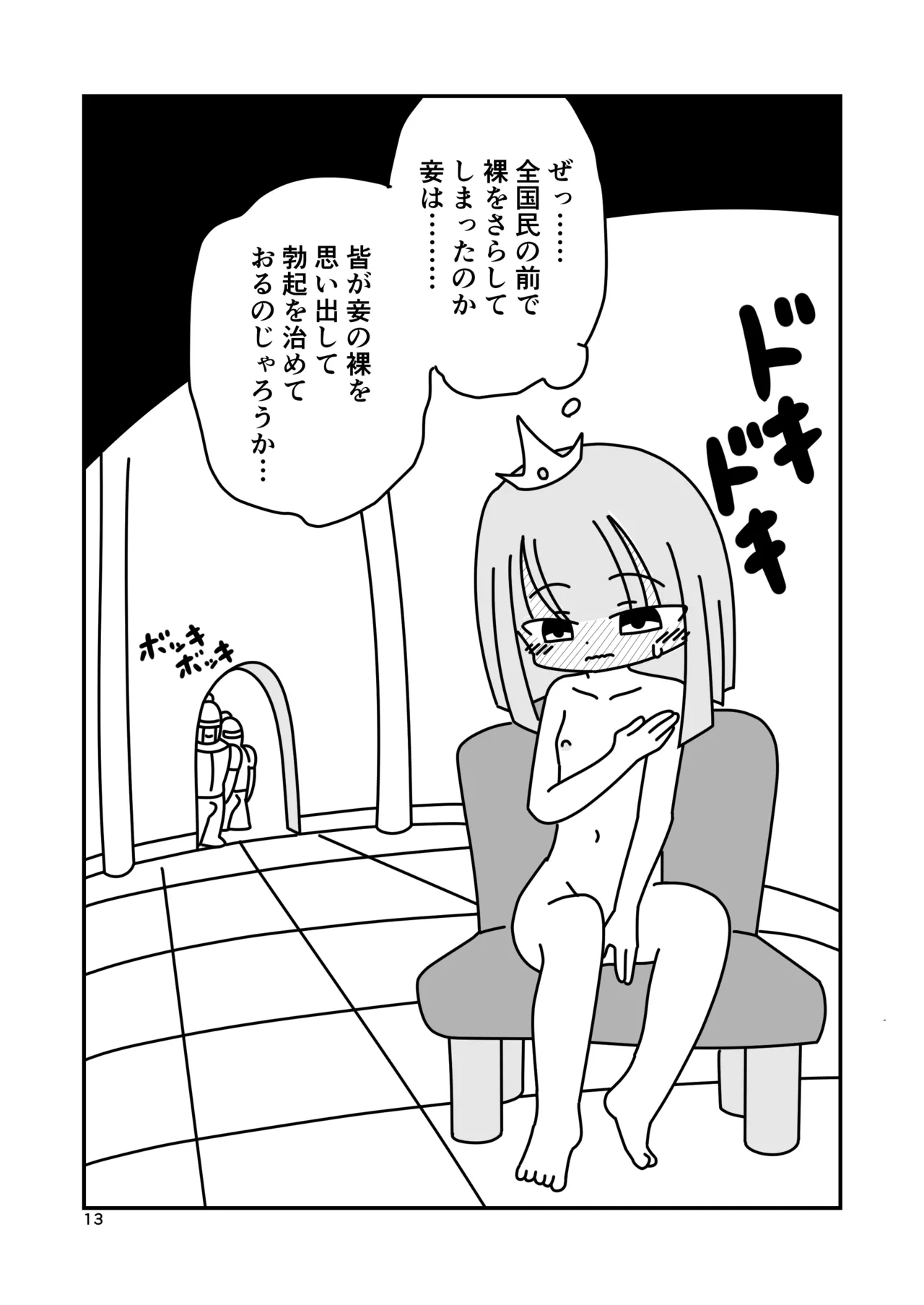 裸の王女様 13ページ