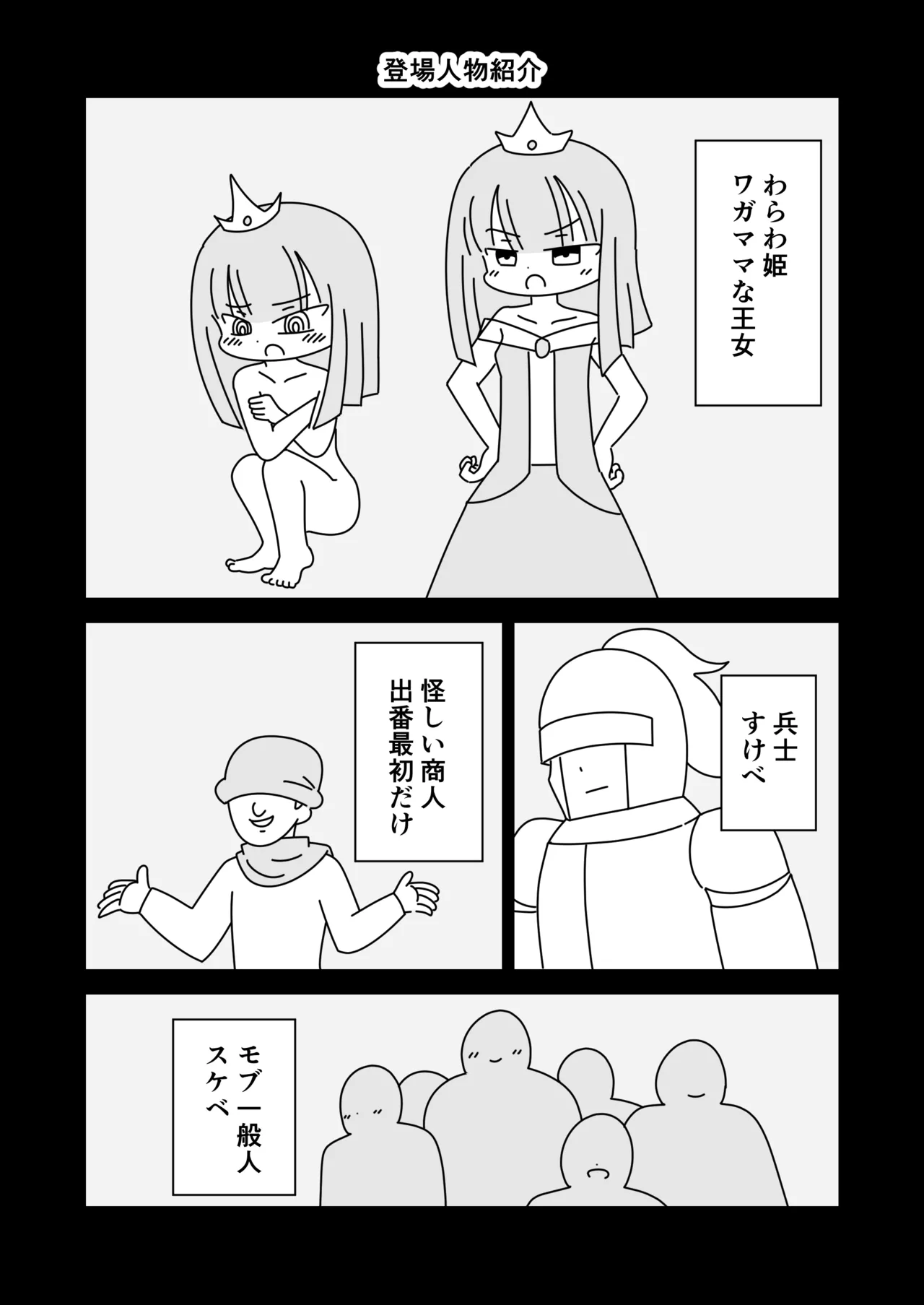 裸の王女様 2ページ