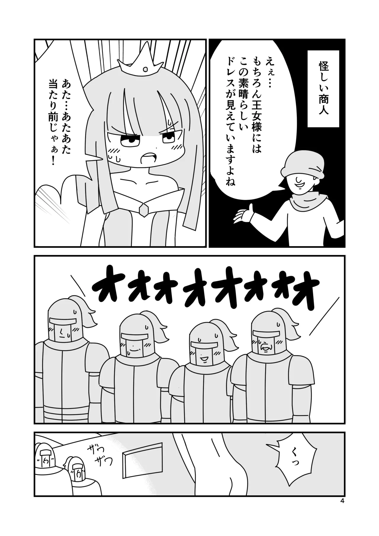 裸の王女様 4ページ