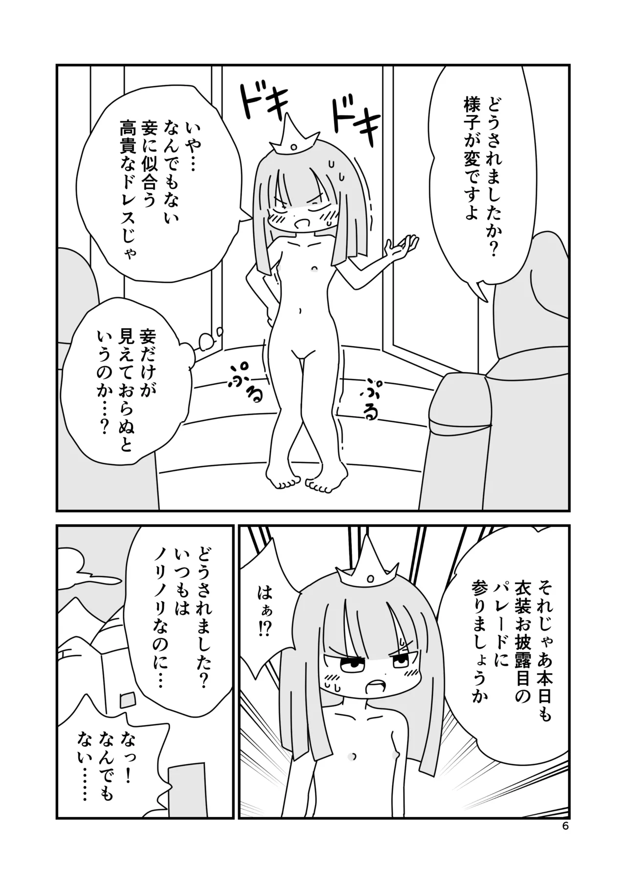 裸の王女様 6ページ