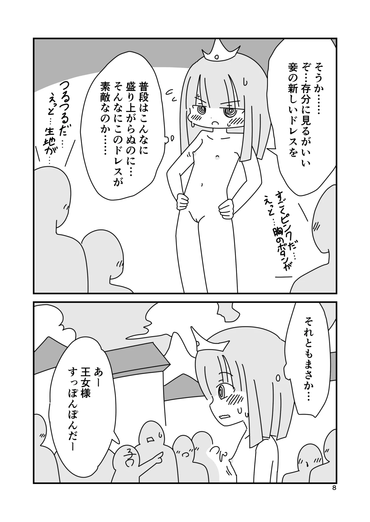 裸の王女様 8ページ