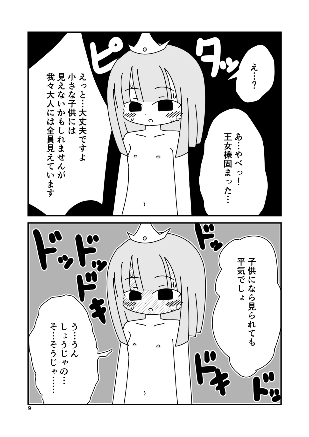 裸の王女様 9ページ