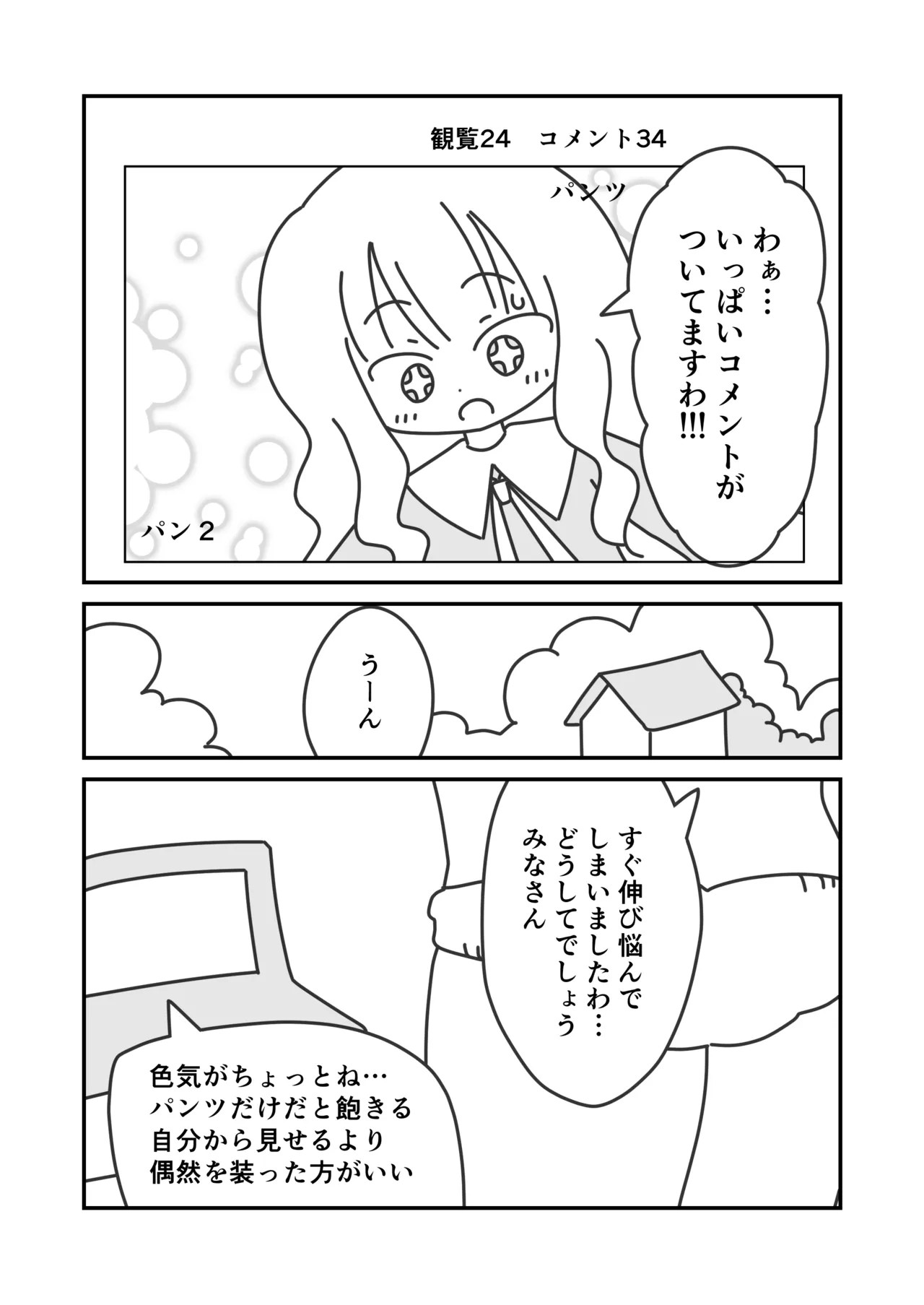 ヒメのおしゃべりチャンネル 7ページ