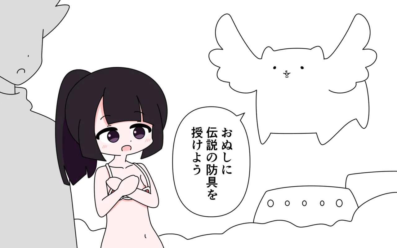 装備がゆるゆるでいろいろまる見え 30ページ