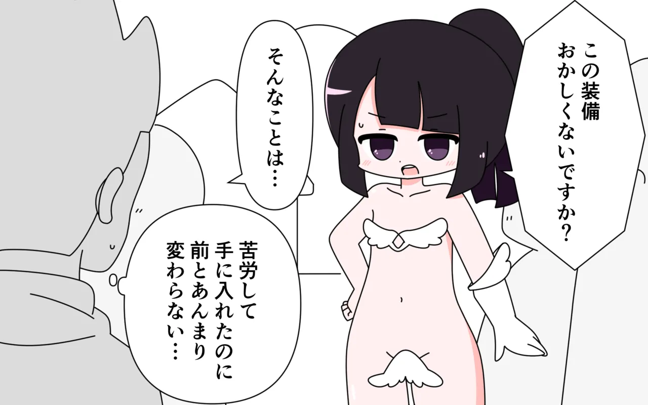 装備がゆるゆるでいろいろまる見え 34ページ