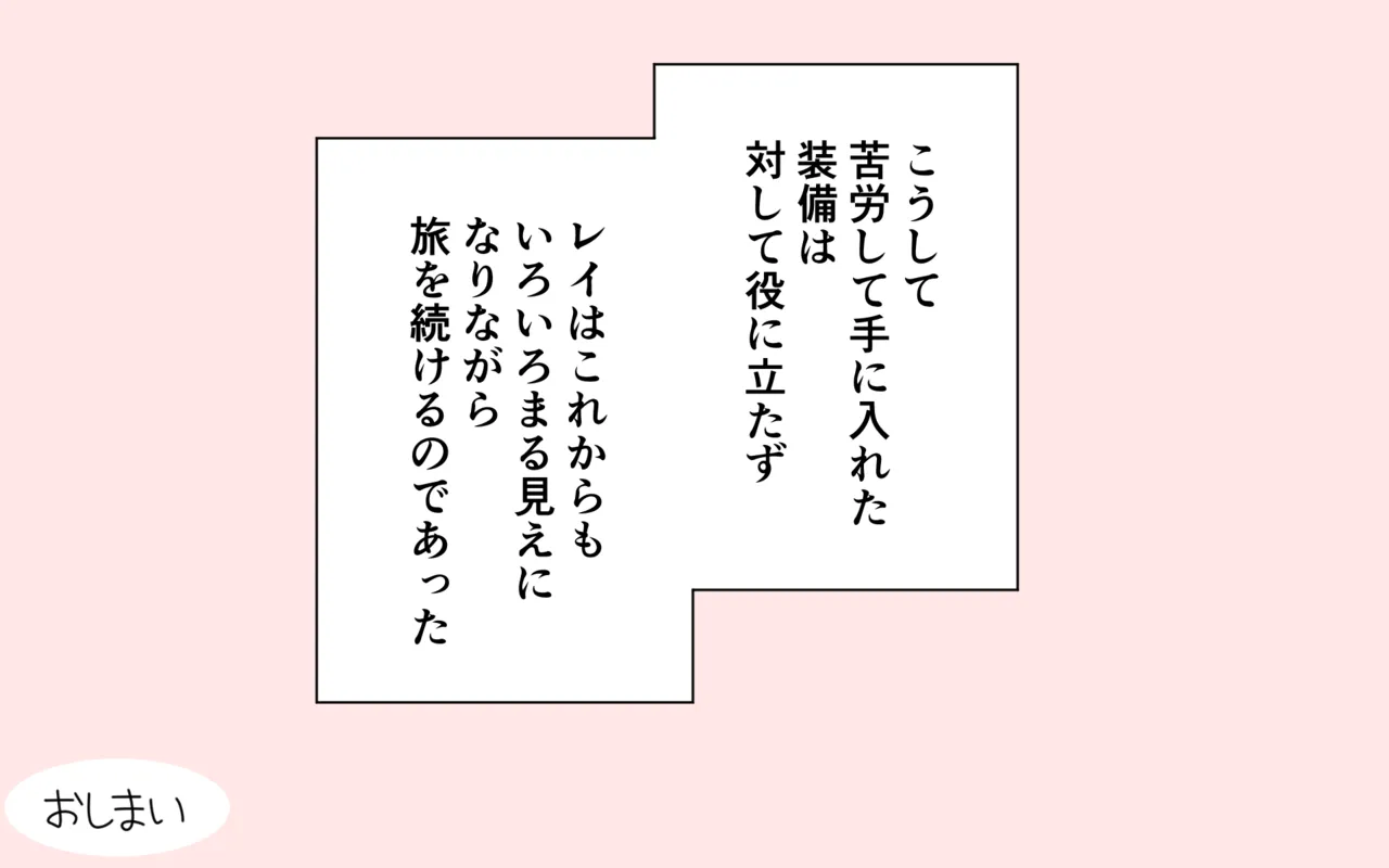 装備がゆるゆるでいろいろまる見え 41ページ