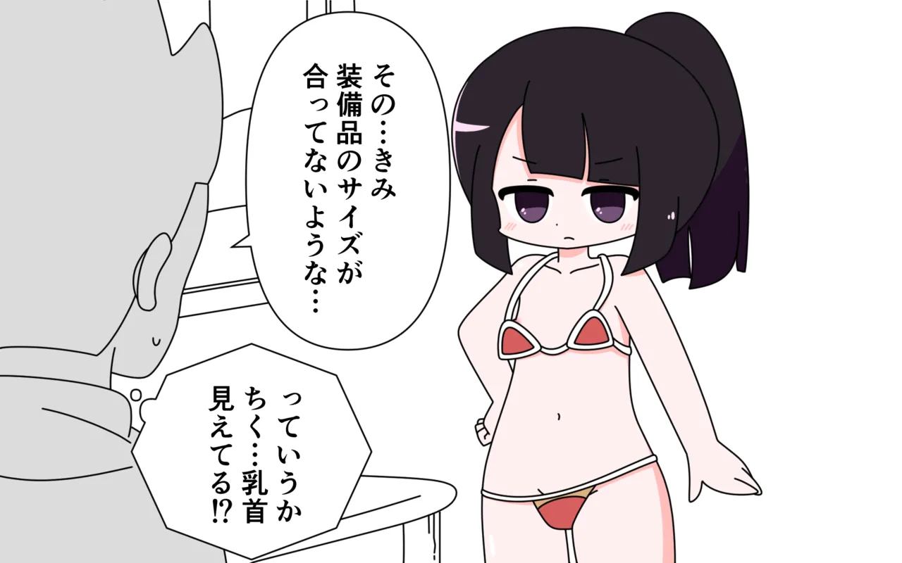 装備がゆるゆるでいろいろまる見え 5ページ