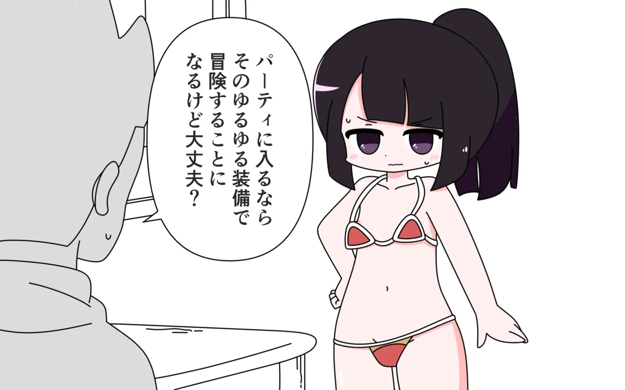 装備がゆるゆるでいろいろまる見え 8ページ