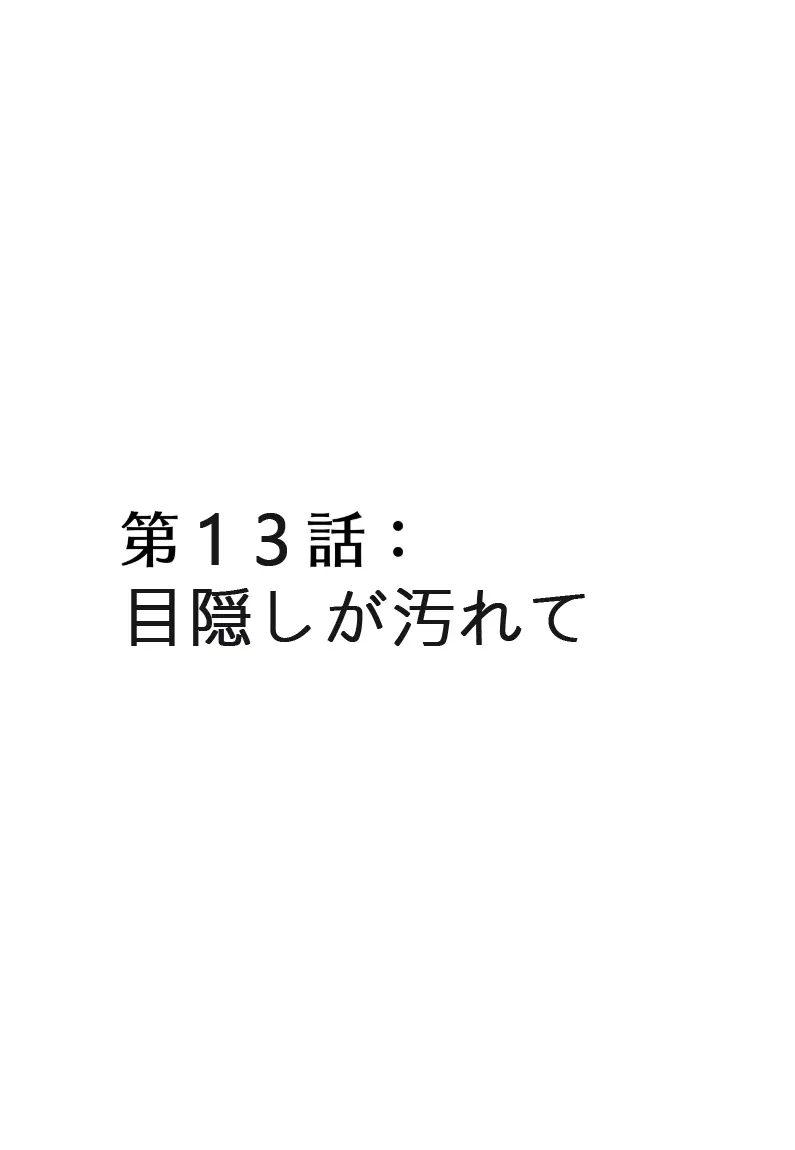 メドゥーサ奴隷を買った 105ページ