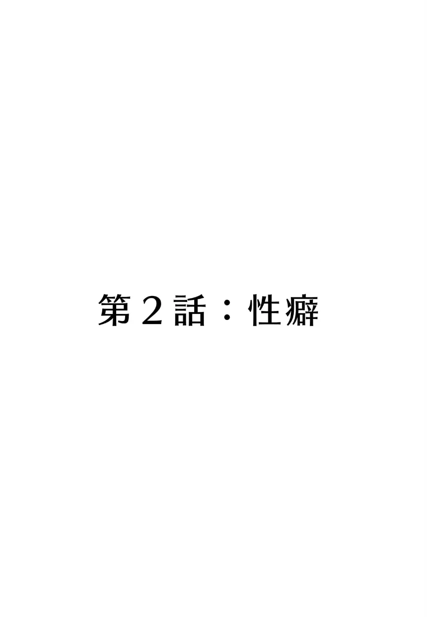 メドゥーサ奴隷を買った 11ページ