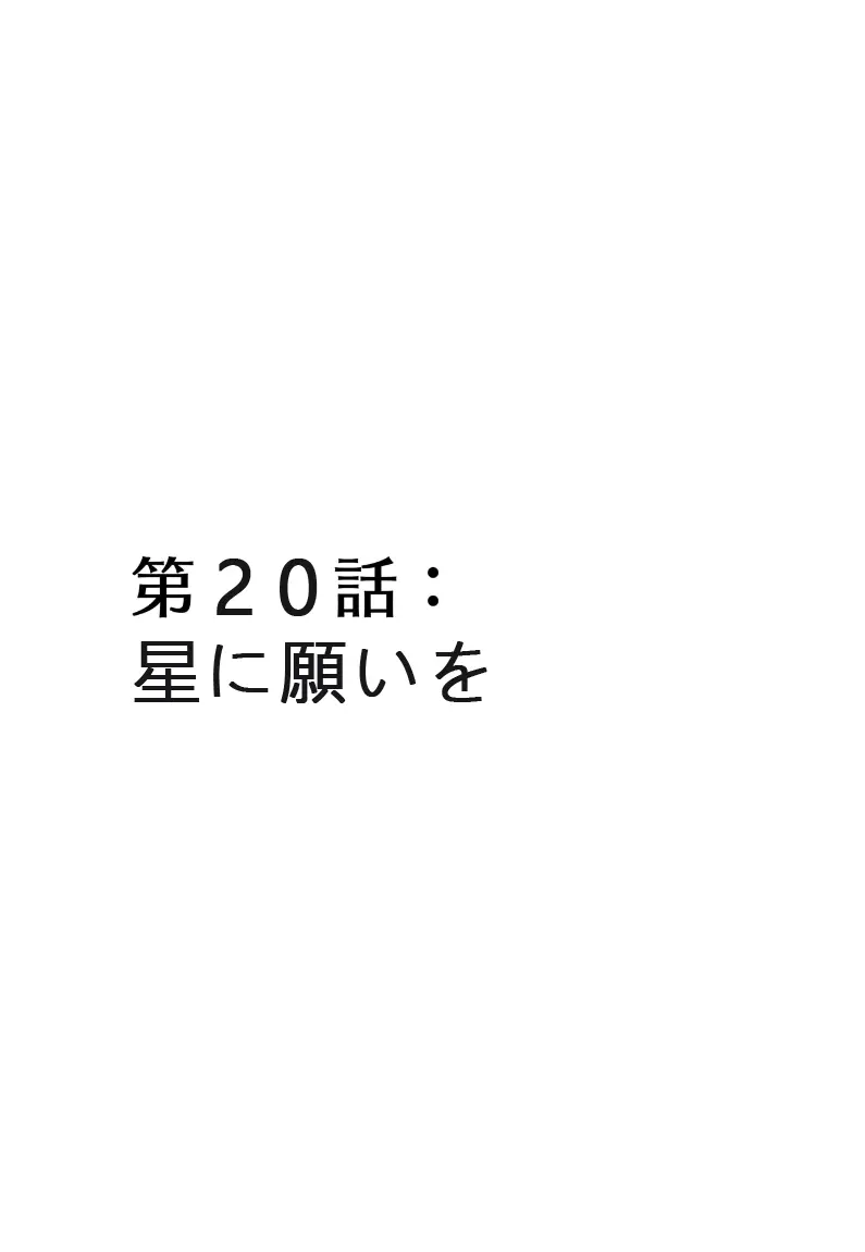 メドゥーサ奴隷を買った 154ページ