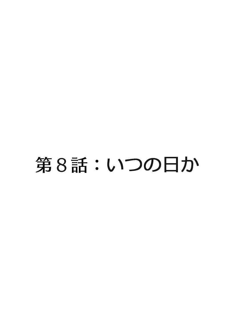 メドゥーサ奴隷を買った 56ページ