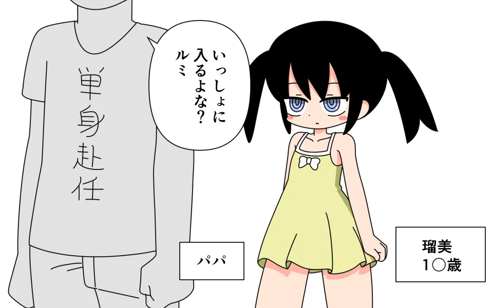 男湯に入る女の子 4ページ