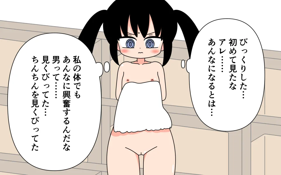 男湯に入る女の子 46ページ