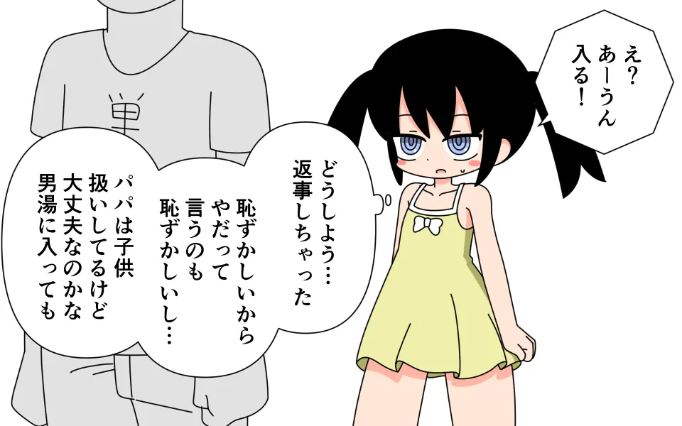 男湯に入る女の子 5ページ