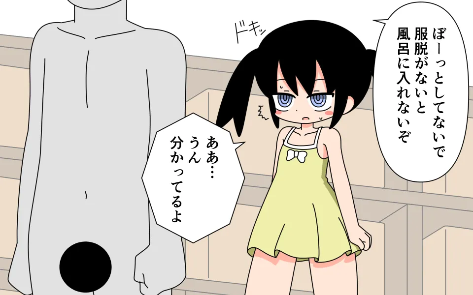 男湯に入る女の子 7ページ