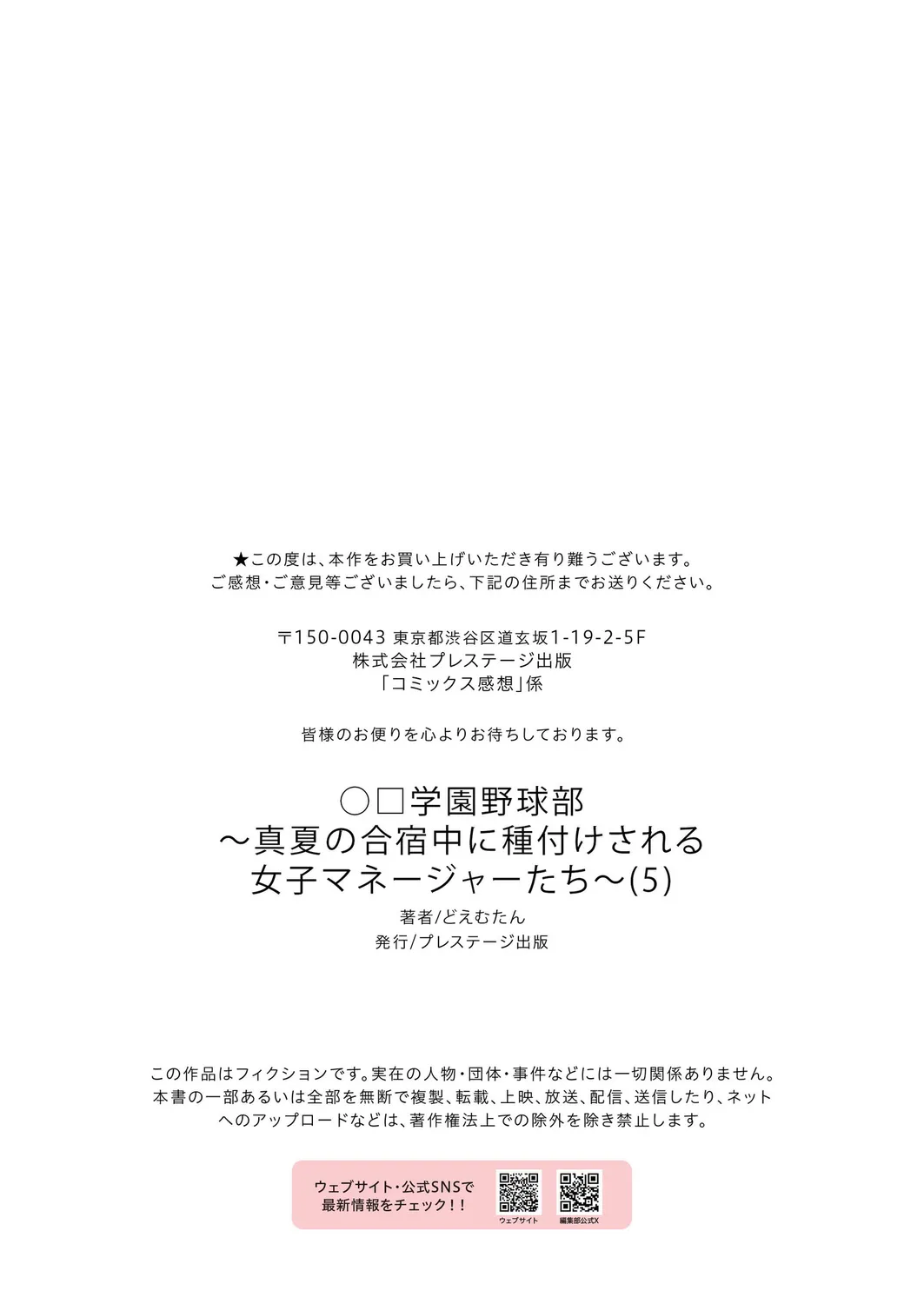 〇□学園野球部～真夏の合宿中に種付けされる女子マネージャーたち～5 27ページ