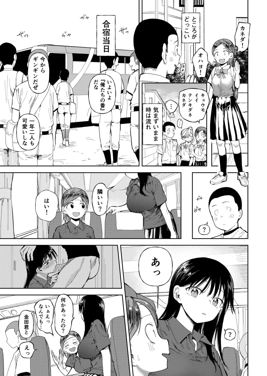 〇□学園野球部～真夏の合宿中に種付けされる女子マネージャーたち～6 11ページ