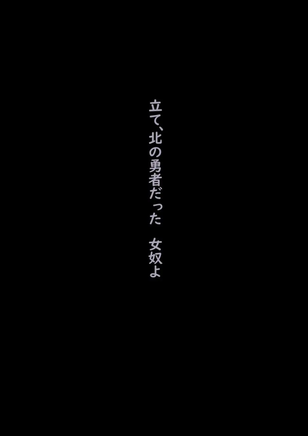 なぶり女装百物語 68ページ