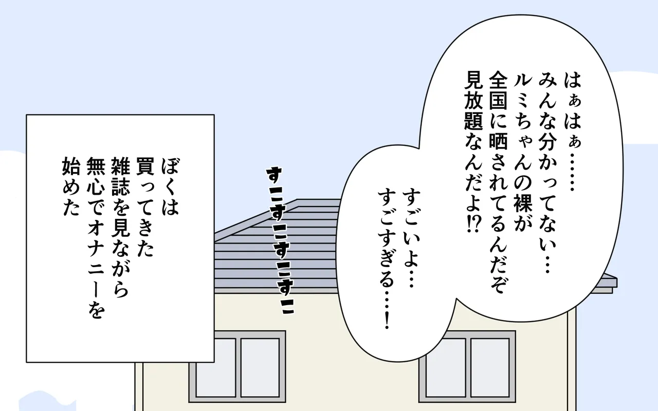 雑誌で全裸を晒した子を見ながらいろいろする 14ページ